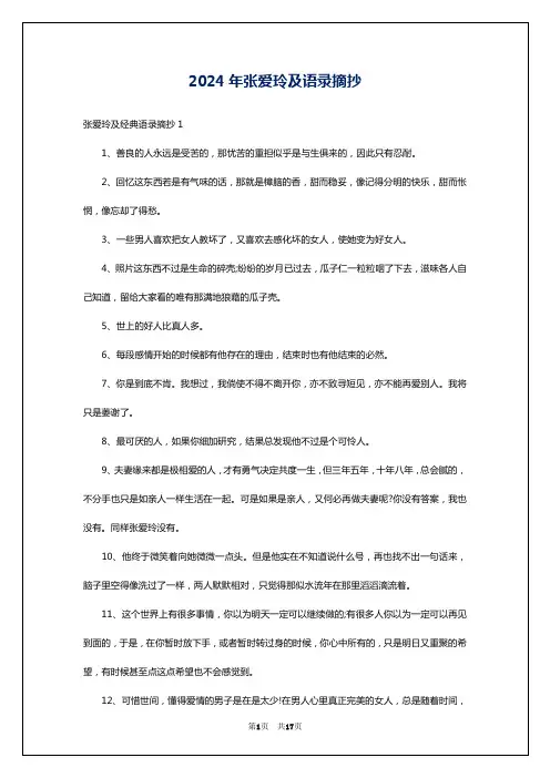 2024年张爱玲及语录摘抄