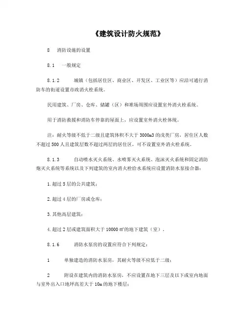 给排水规范强条汇总