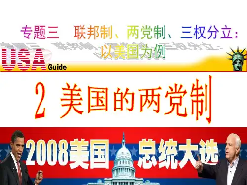 美国的两党制PPT幻灯片课件
