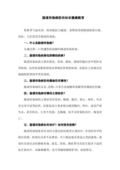 肠道传染病防治知识健康教育