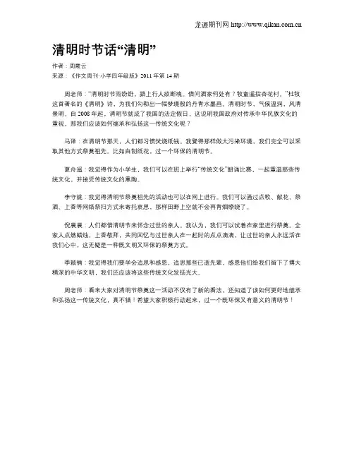 清明时节话“清明”