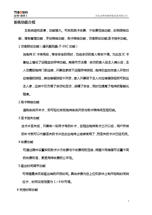 河北金博-访客说明
