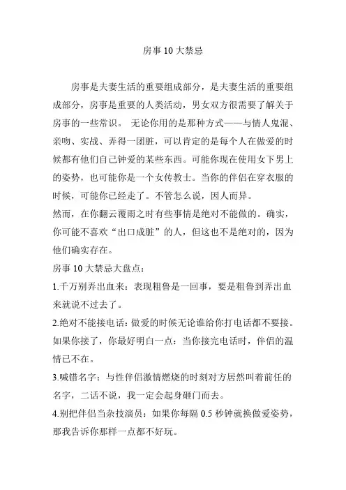 房事10大禁忌