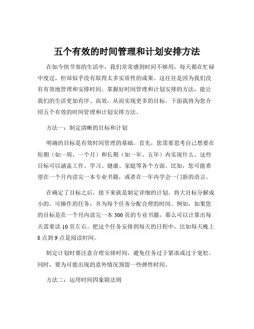 五个有效的时间管理和计划安排方法