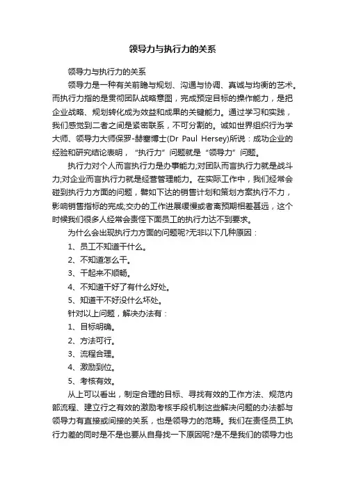 领导力与执行力的关系