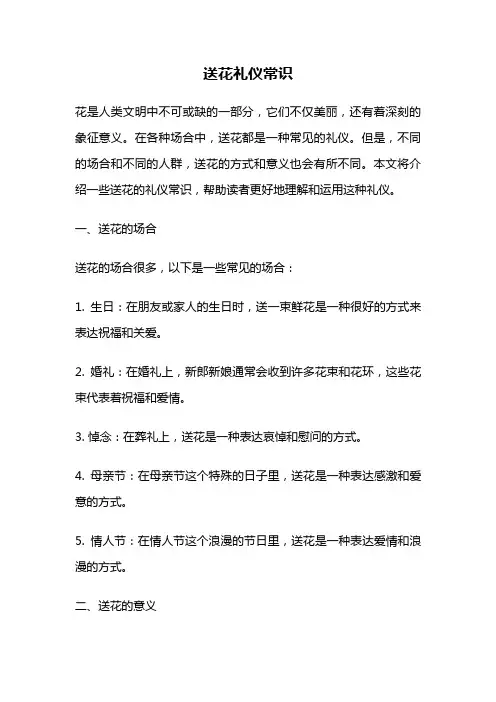 送花礼仪常识