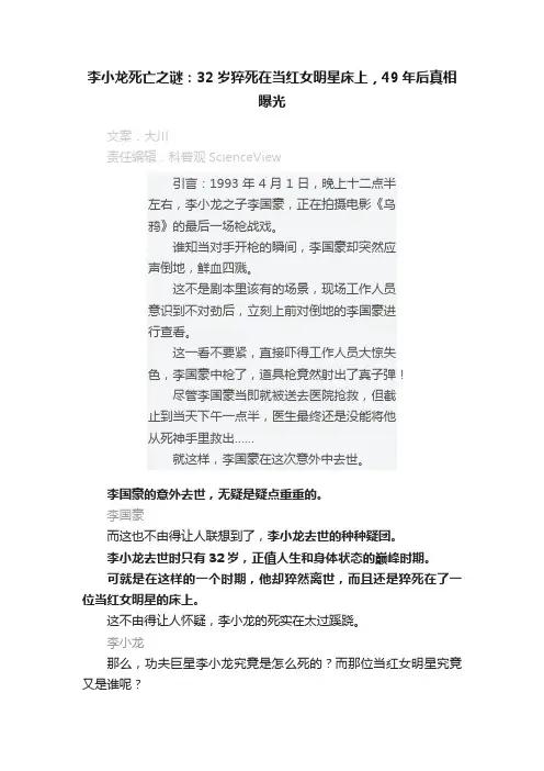 李小龙死亡之谜：32岁猝死在当红女明星床上，49年后真相曝光