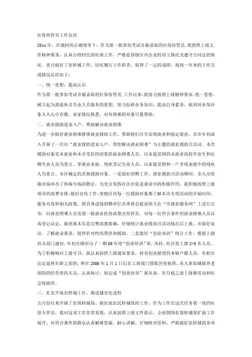 社保协管员工作总结.docx