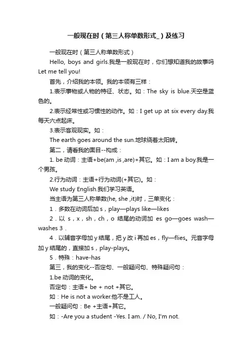一般现在时（第三人称单数形式_）及练习