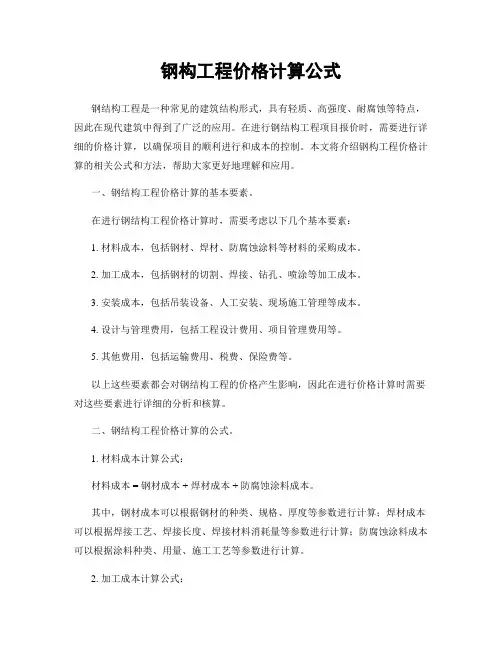 钢构工程价格计算公式