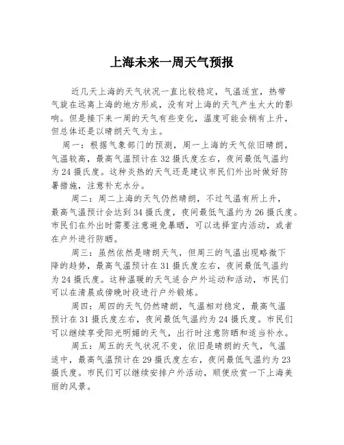 上海未来一周天气预报