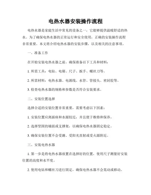 电热水器安装操作流程