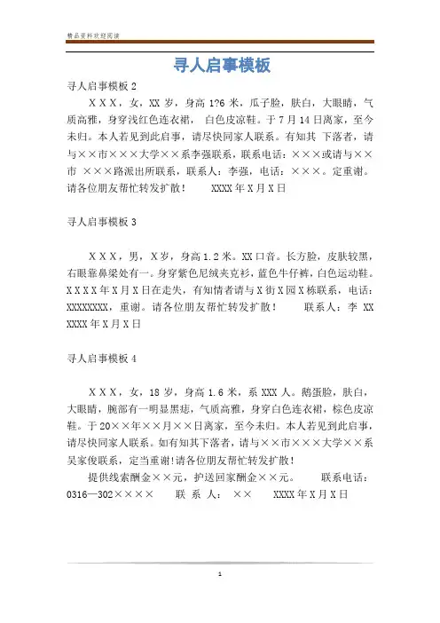 寻人启事模板