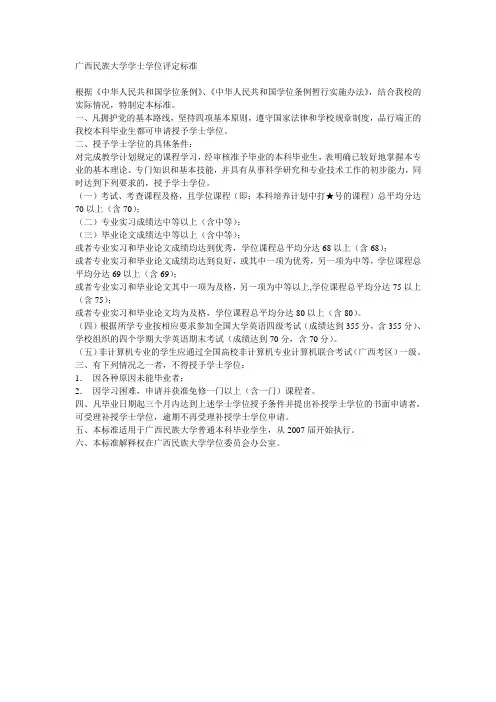 广西民族大学学士学位评定标准