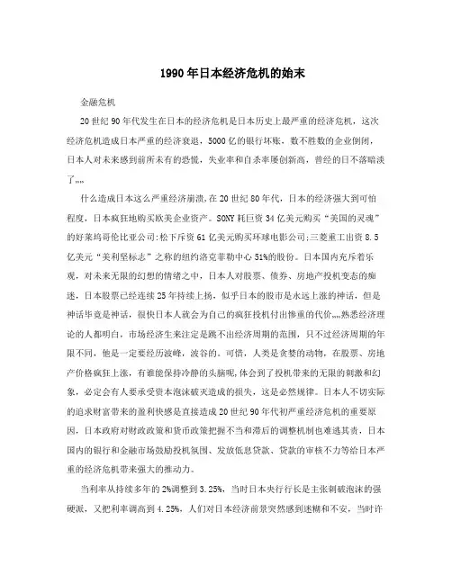 1990年日本经济危机的始末