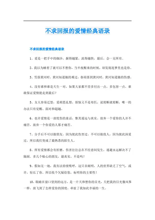 不求回报的爱情经典语录