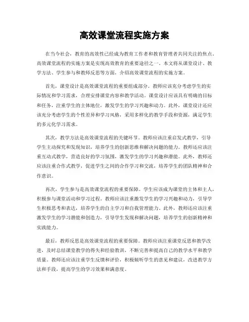 高效课堂流程实施方案