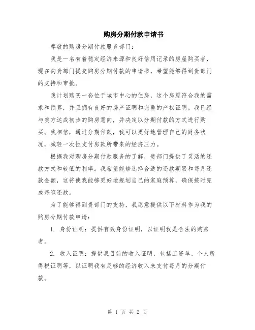购房分期付款申请书