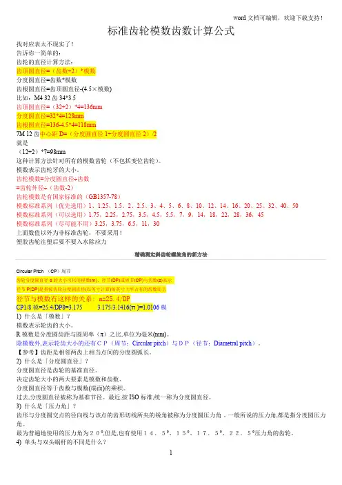 标准齿轮模数齿数计算公式