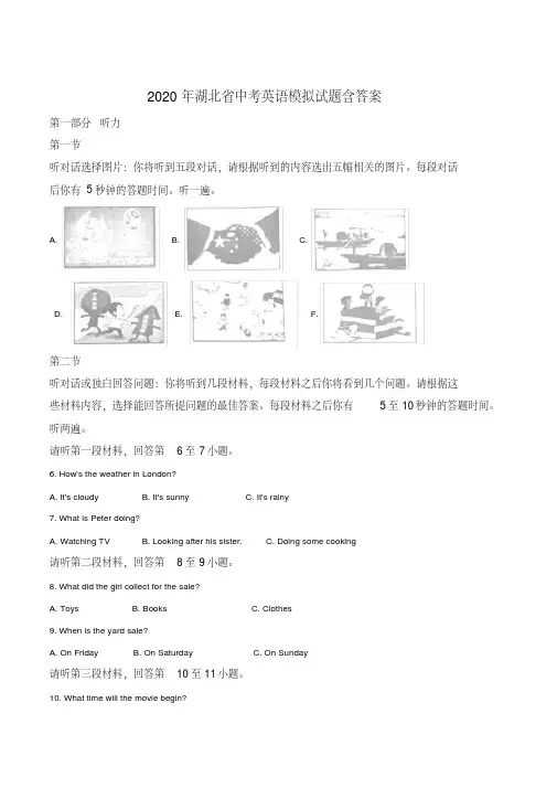 2020年湖北省中考英语模拟试题(含解析)