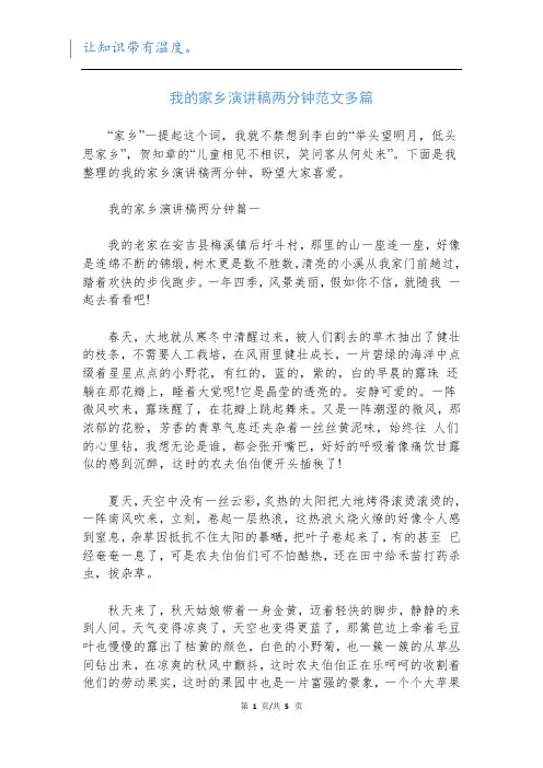 我的家乡演讲稿两分钟范文多篇