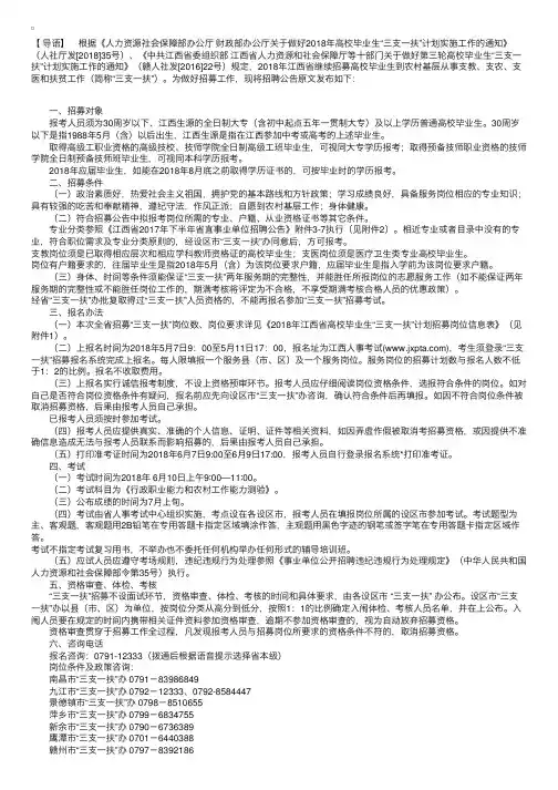 2018年江西省高校毕业生三支一扶计划招募公告