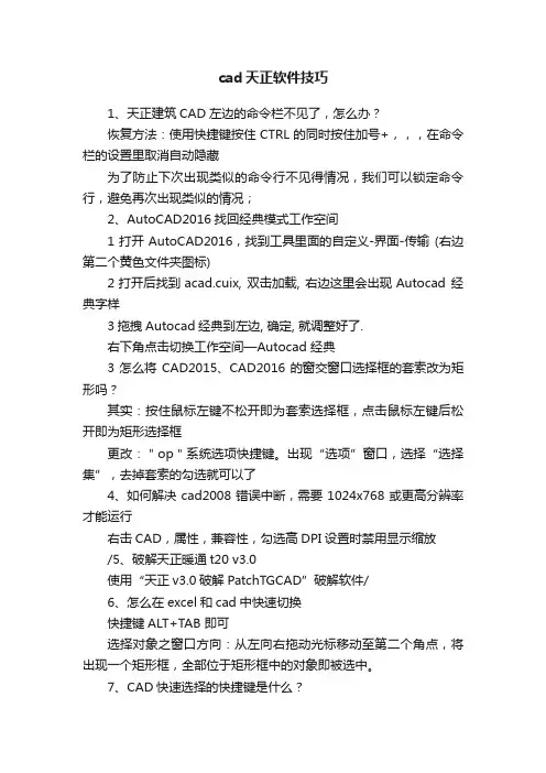 cad天正软件技巧