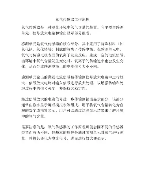 氧气传感器工作原理
