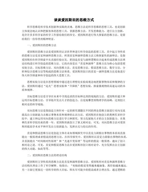 谈谈爱因斯坦的思维方式