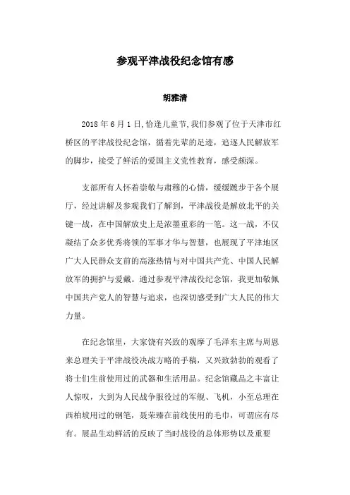 平津战役纪念馆观后感
