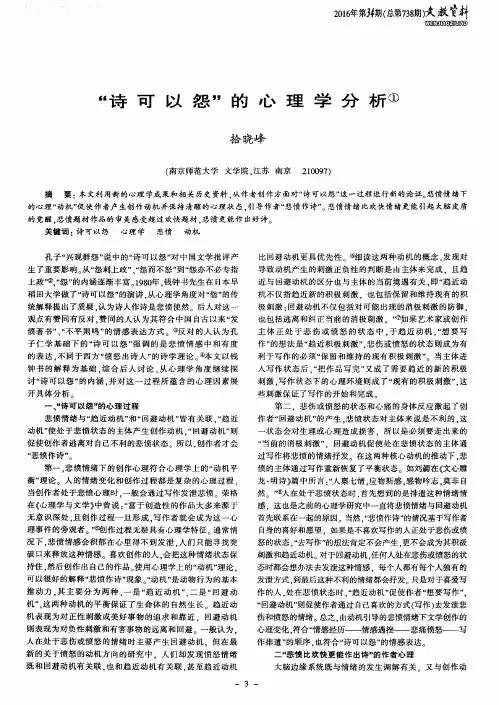 “诗可以怨”的心理学分析