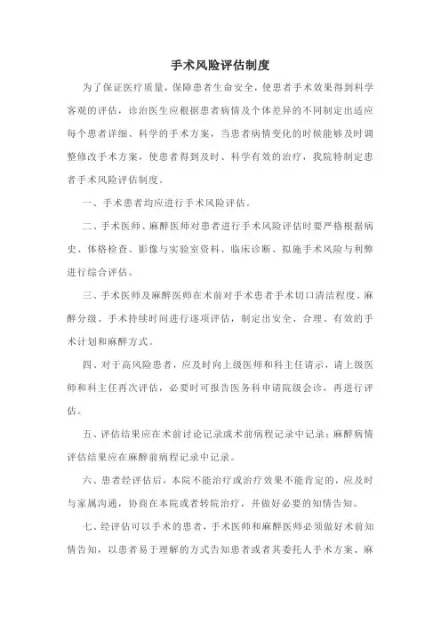 手术风险评估制度
