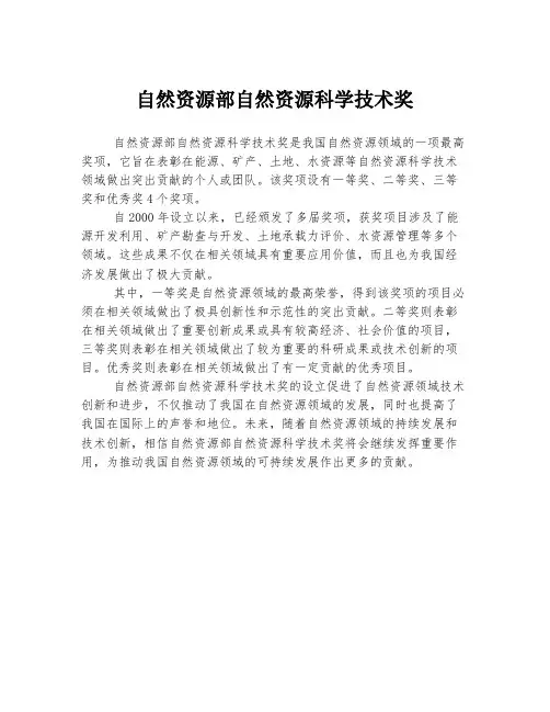 自然资源部自然资源科学技术奖