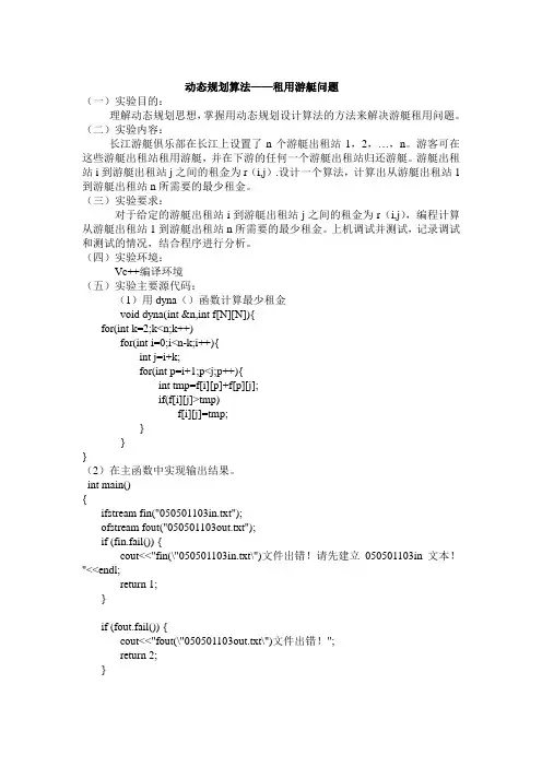 动态规划算法—租用游艇问题