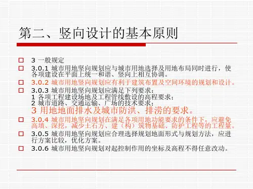 001第十章城市道路竖向规划