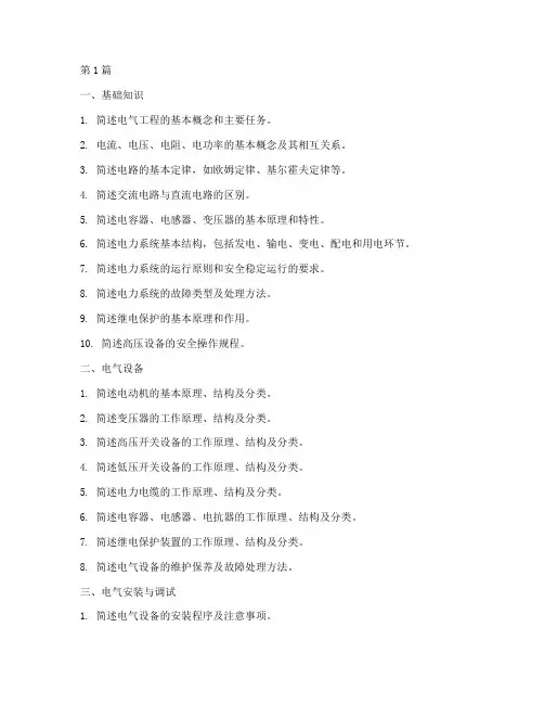 电气技师面试题目(3篇)