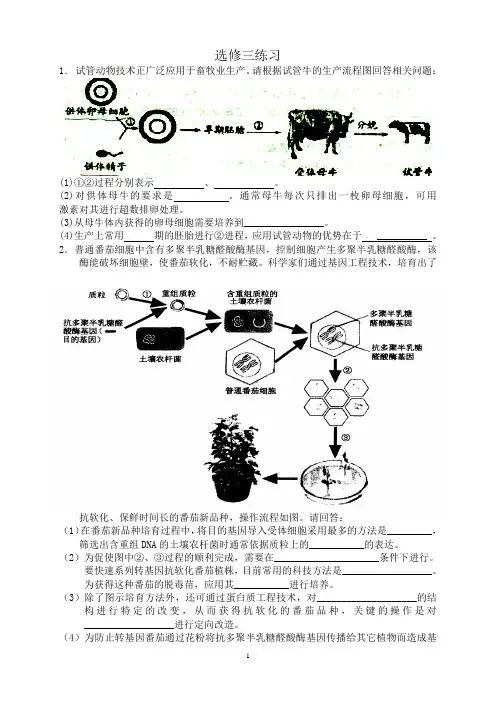 选修三试题精选