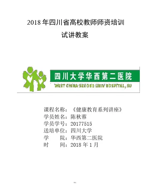 师资培训的教案