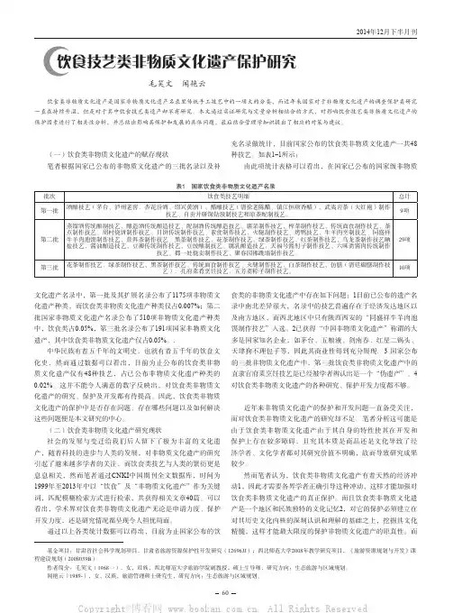 饮食技艺类非物质文化遗产保护研究