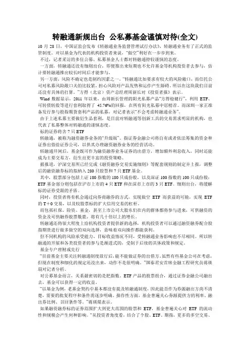 转融通新规出台 公私募基金谨慎对待(全文)