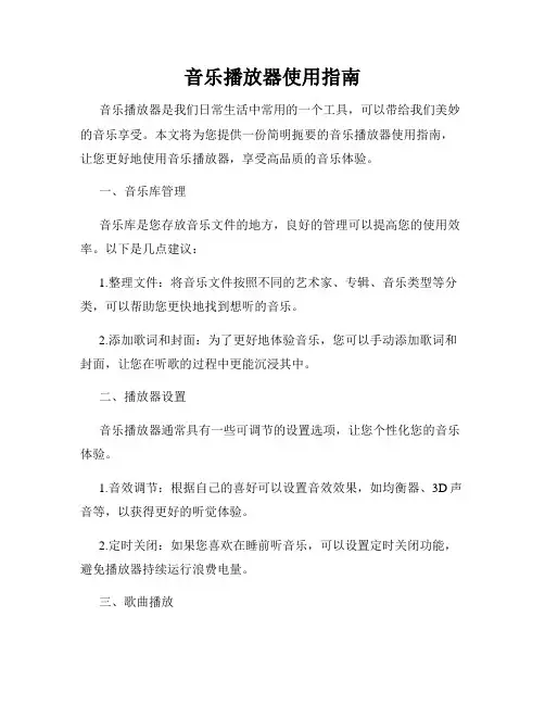 音乐播放器使用指南