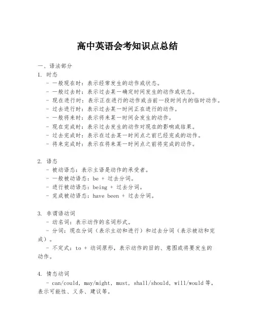 高中英语会考知识点总结