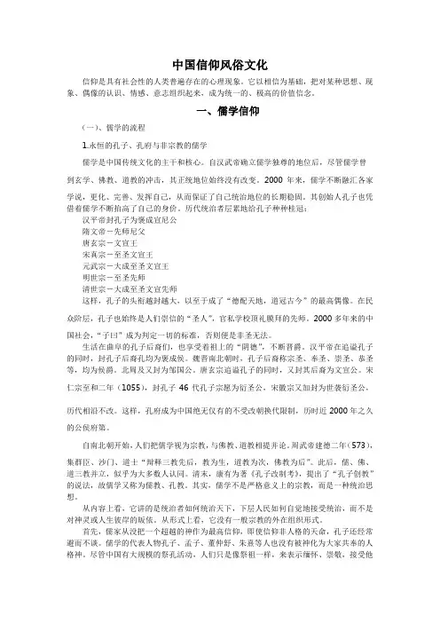 中国信仰风俗文化