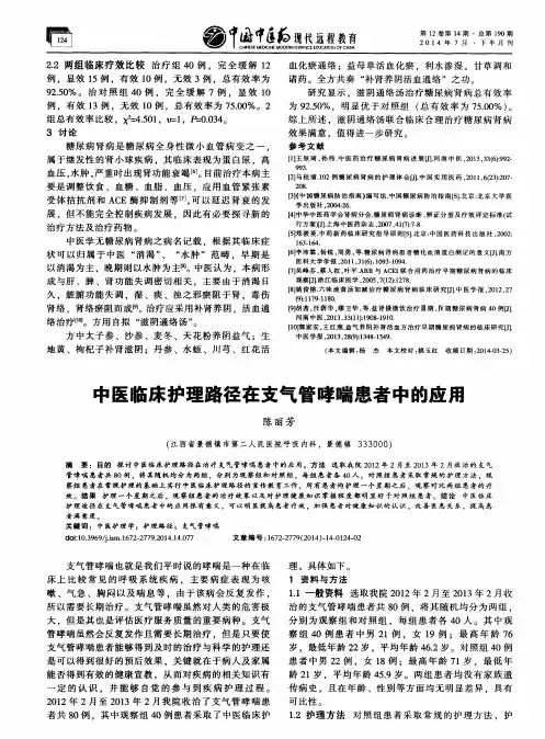 中医临床护理路径在支气管哮喘患者中的应用
