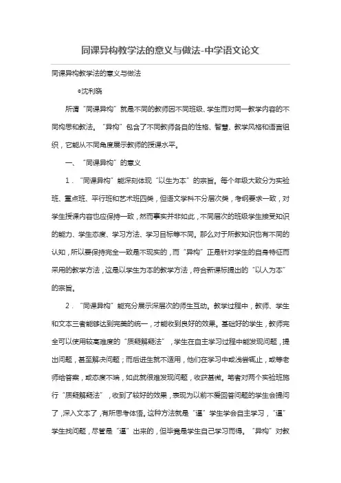 同课异构教学法的意义与做法