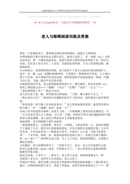 2019-2020-老人与海鸥阅读训练及答案-推荐word版 (3页)