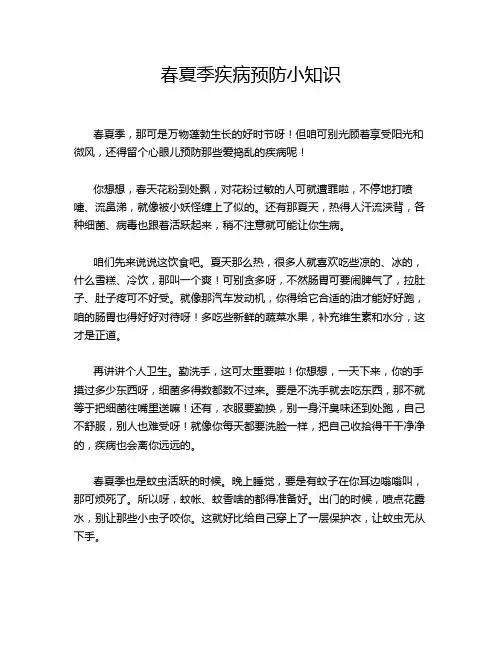 春夏季疾病预防小知识