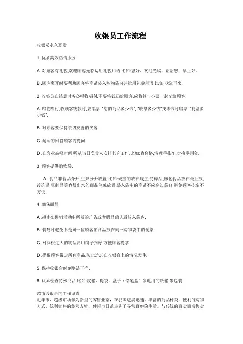 收银员工作流程