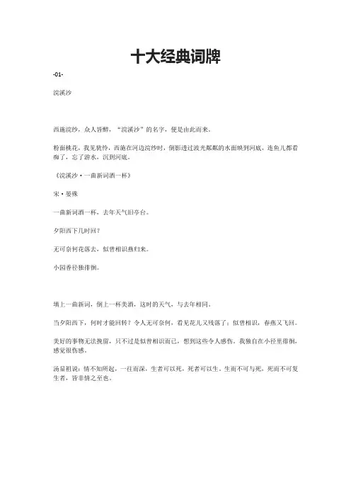 十大经典词牌