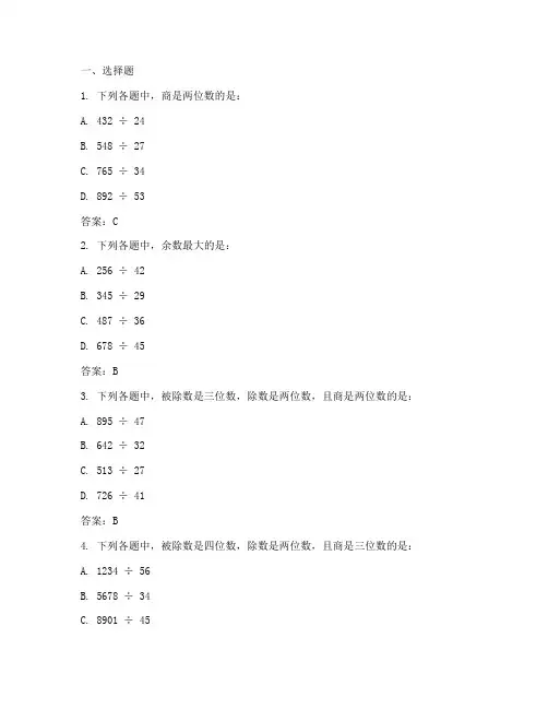 小学四年级数学除数是两位数的除法综合练习训练题大全附答案